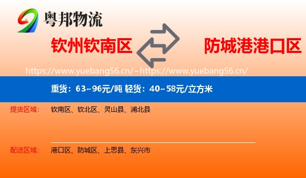 钦州钦南区到港口区物流