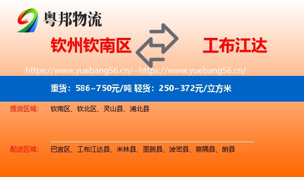 钦州钦南区到工布江达县物流