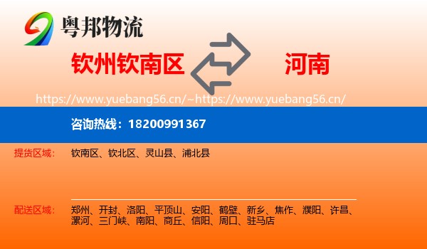 钦州钦南区到河南物流