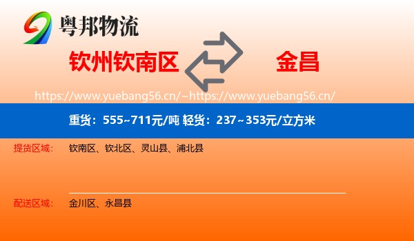 钦州钦南区到金昌物流