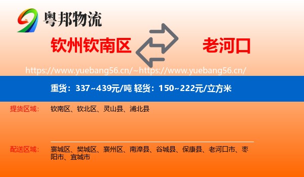 钦州钦南区到老河口市物流