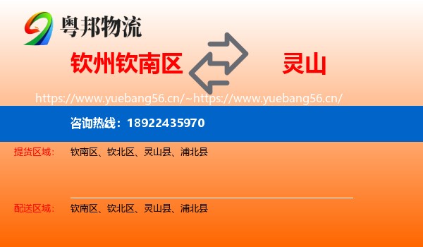 钦州钦南区到灵山县物流