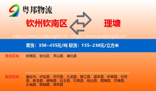 钦州钦南区到理塘县物流