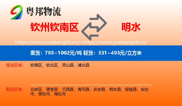 钦州钦南区到明水县物流