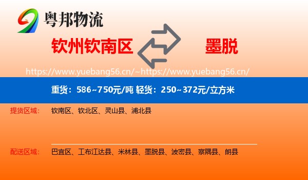 钦州钦南区到墨脱县物流