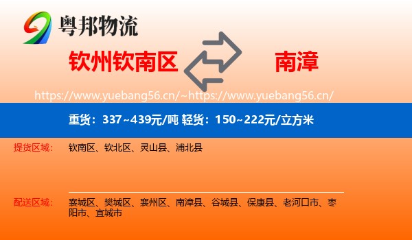 钦州钦南区到南漳县物流