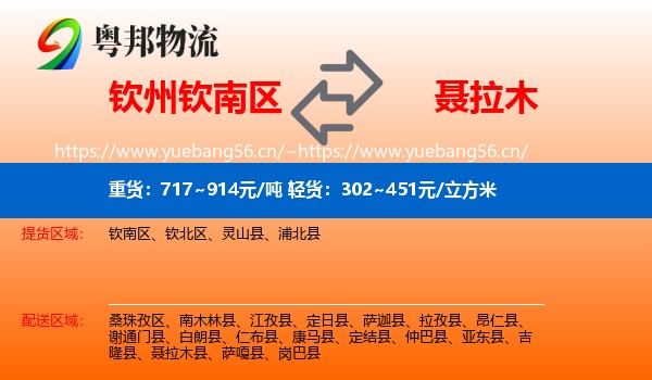 钦州钦南区到聂拉木县物流