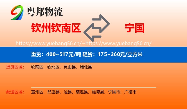 钦州钦南区到宁国市物流