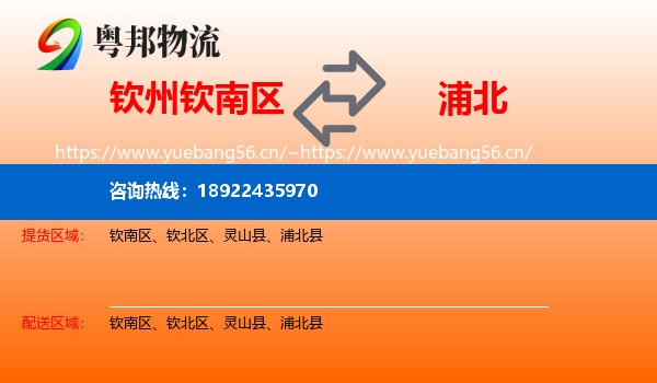 钦州钦南区到浦北县物流