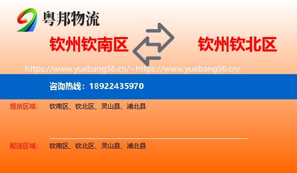 钦州钦南区到钦北区物流