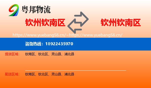 钦州钦南区到钦南区物流