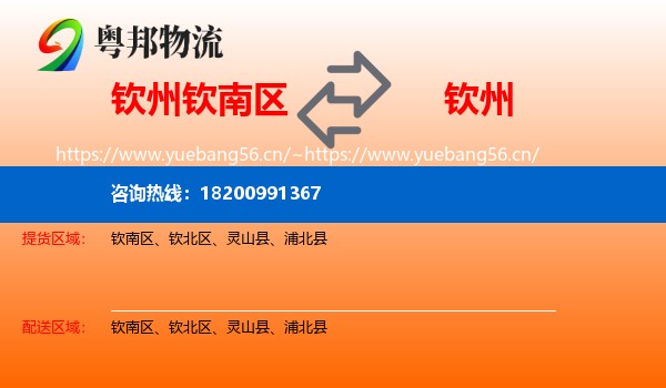 钦州钦南区到钦州物流