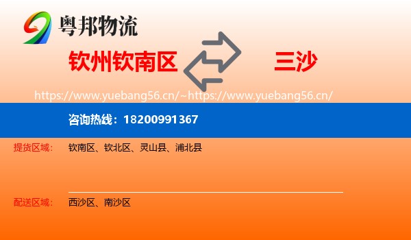 钦州钦南区到三沙物流