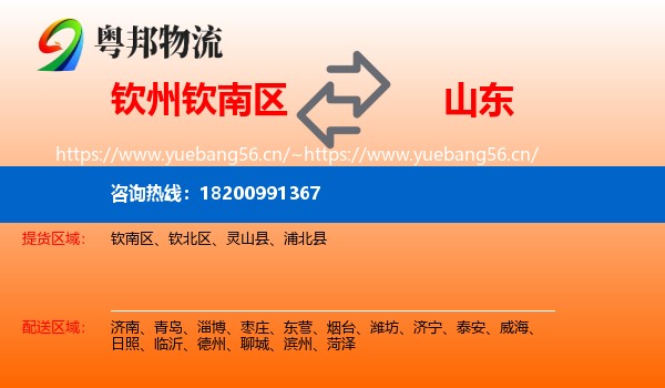 钦州钦南区到山东物流