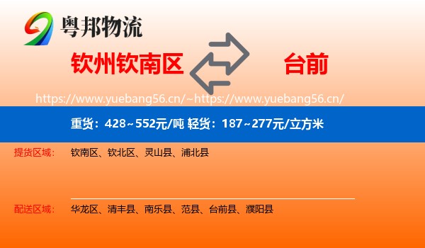 钦州钦南区到台前县物流