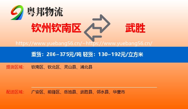 钦州钦南区到武胜县物流
