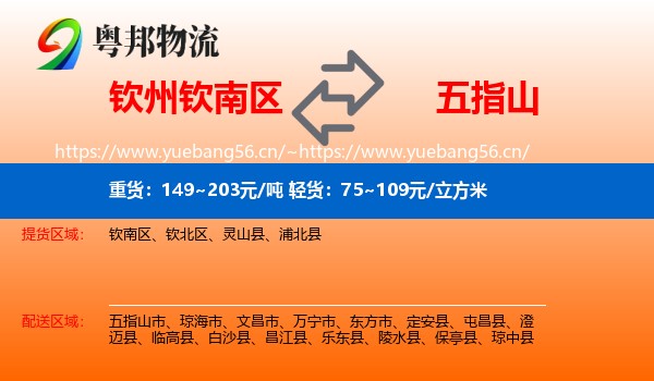 钦州钦南区到五指山市物流