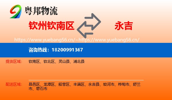 钦州钦南区到永吉县物流