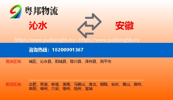 沁水县到安徽物流专线