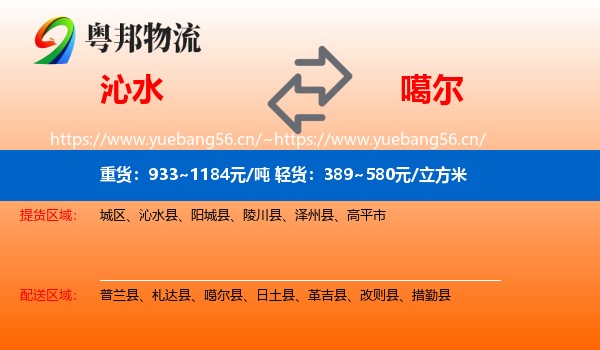 沁水到噶尔县物流