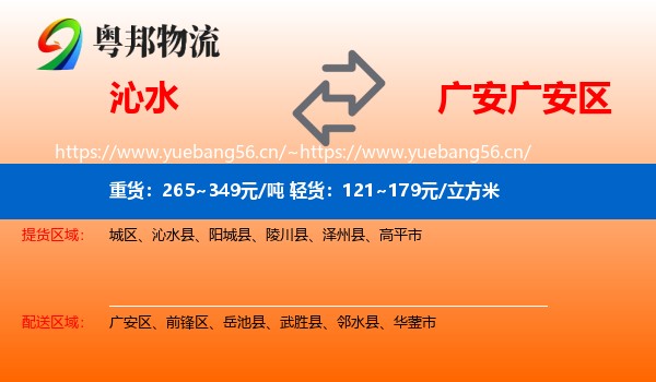 沁水到广安区物流