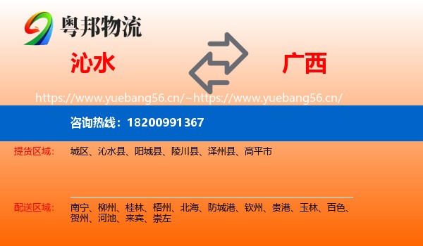 沁水县到广西物流专线