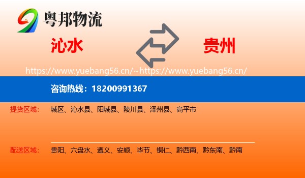 沁水县到贵州物流专线