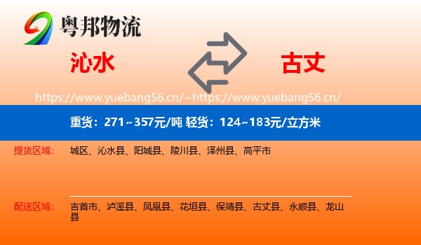 沁水到古丈县物流