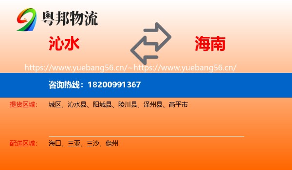 沁水县到海南物流专线