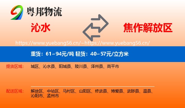沁水到解放区物流
