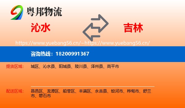 沁水县到吉林市物流专线