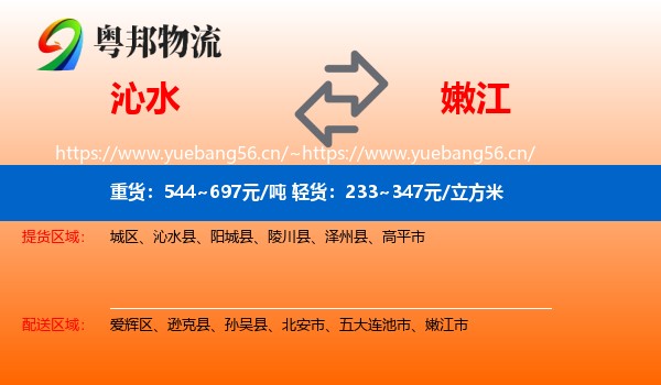 沁水到嫩江市物流