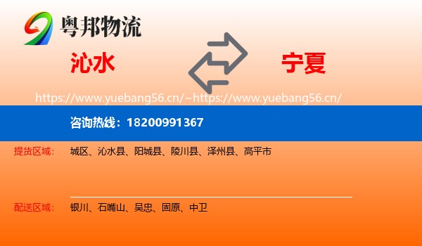 沁水县到宁夏物流专线