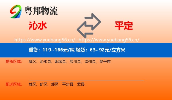 沁水到平定县物流