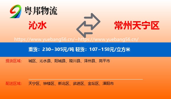 沁水到天宁区物流