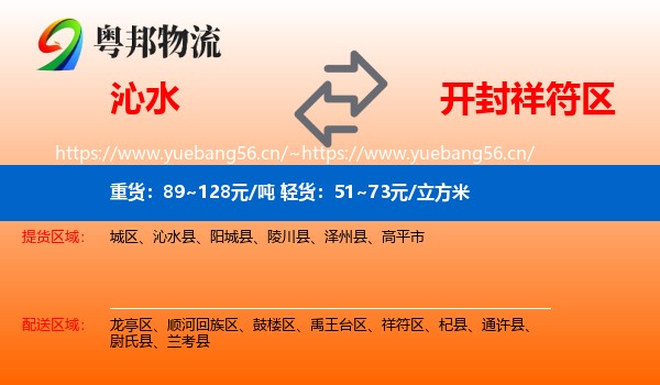 沁水到祥符区物流