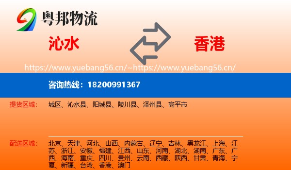 沁水县到香港物流专线