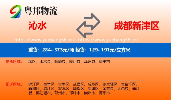 沁水到新津区物流