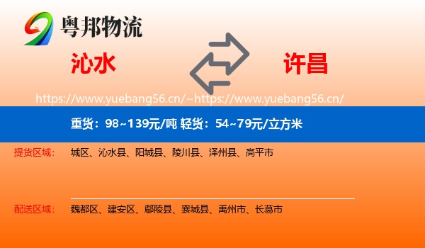 沁水到许昌物流