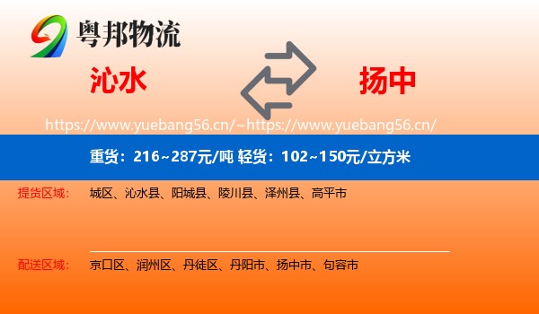 沁水到扬中市物流