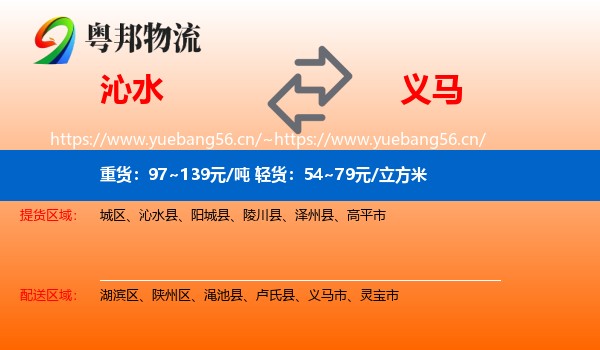 沁水到义马市物流