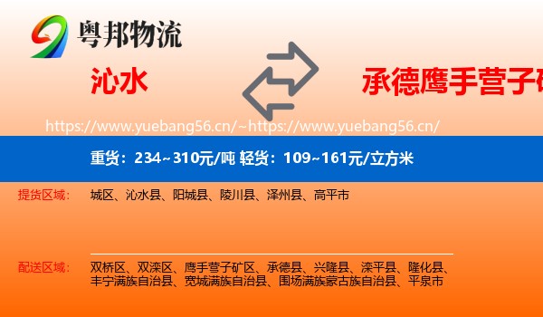 沁水到鹰手营子矿区物流
