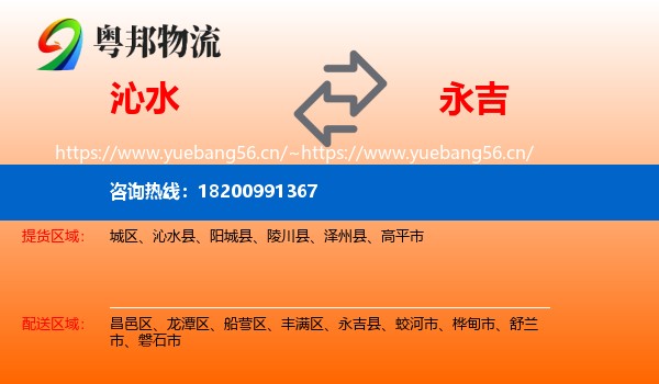 沁水到永吉县物流