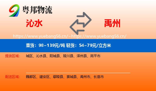 沁水到禹州市物流