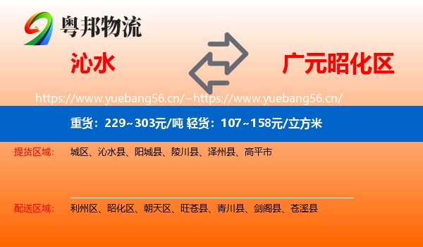 沁水到昭化区物流