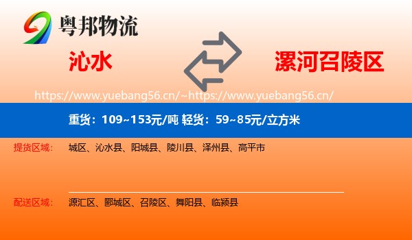 沁水到召陵区物流