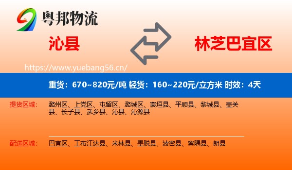 沁县到巴宜区物流专线名片