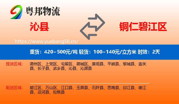 沁县到碧江区物流专线名片
