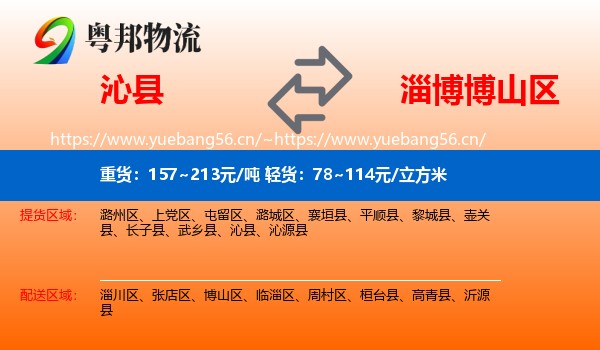 沁县到博山区物流