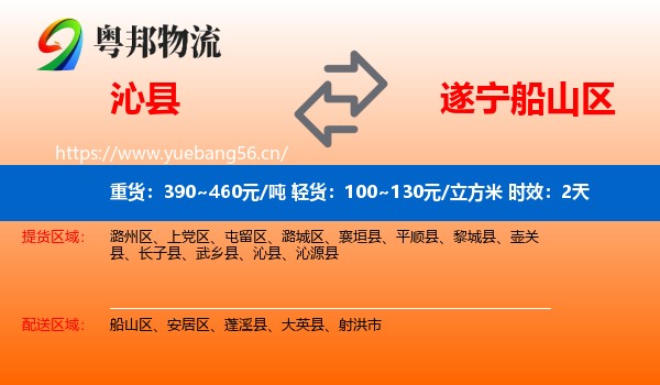 沁县到船山区物流专线名片
